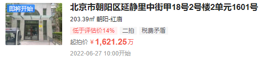 好消息！北京市朝阳区华业玫瑰东方住宅低于评估价14%起拍，想买房的注意！