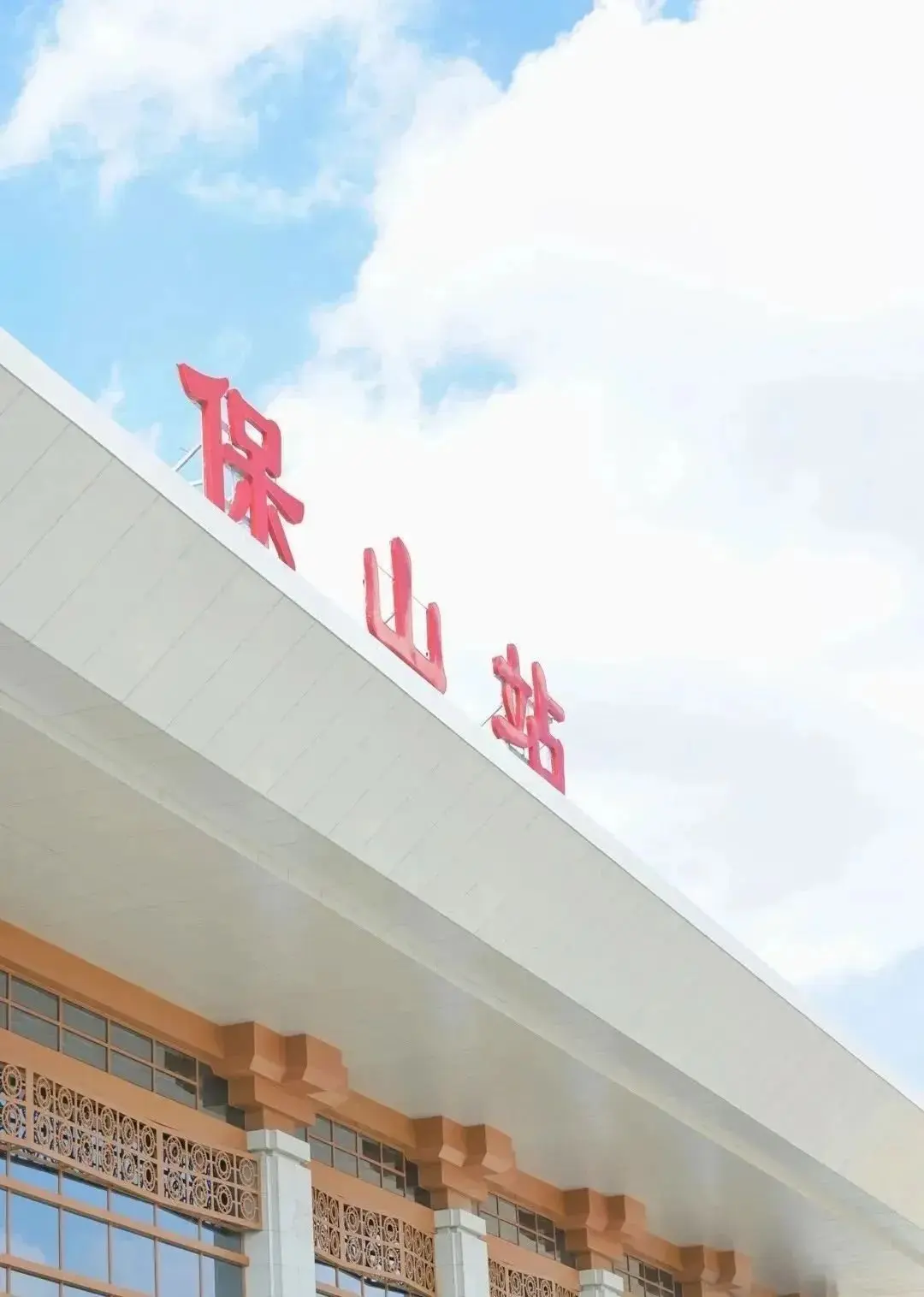 开通后,它将改变保山人民的出行方式,缩短滇西城市间的距离,进一步