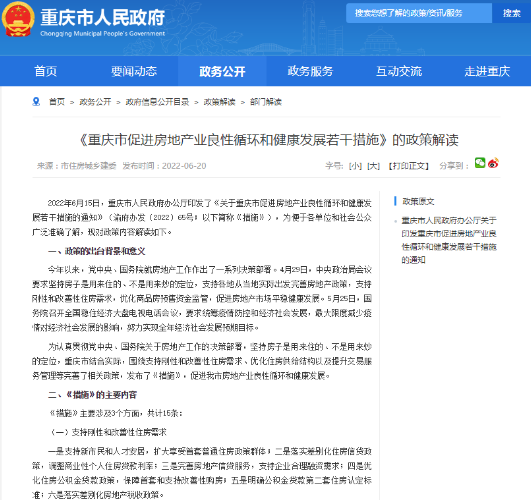重庆市支持房地产业发展措施出台，共同解读当下购房时