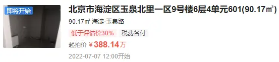 好消息北京市海淀区玉泉新城住宅低于评估价30起拍想买房的注意