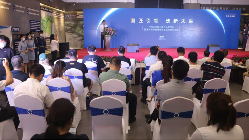 中冶未来城二期产品发布会暨涿州首家超低能耗被动房展厅开放活动成功举办