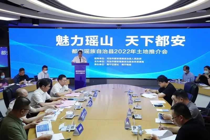 都安瑶族自治县2022年土地推介会在南宁举行