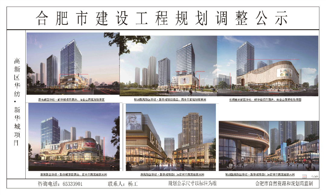 高新区华纺新华城商业规划最新出炉！包含70年产权公寓！