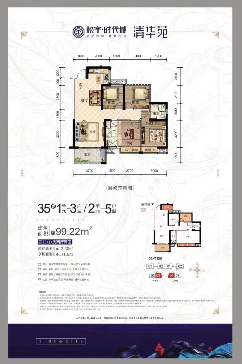 松宇时代城35新品户型加推钜惠销售中