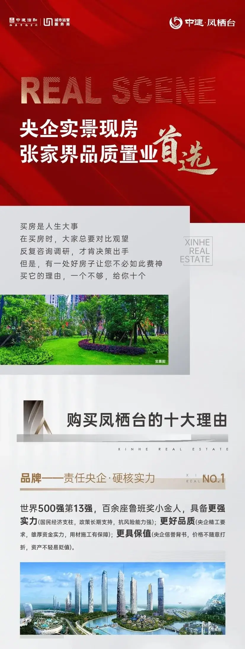 <a style='color:blue;' href='https://zhangjiajie.newhouse.fang.com/loupan/2717111832.htm' target='_blank'>中建·凤栖台</a> | 买它的理由，一个不够那就十个！