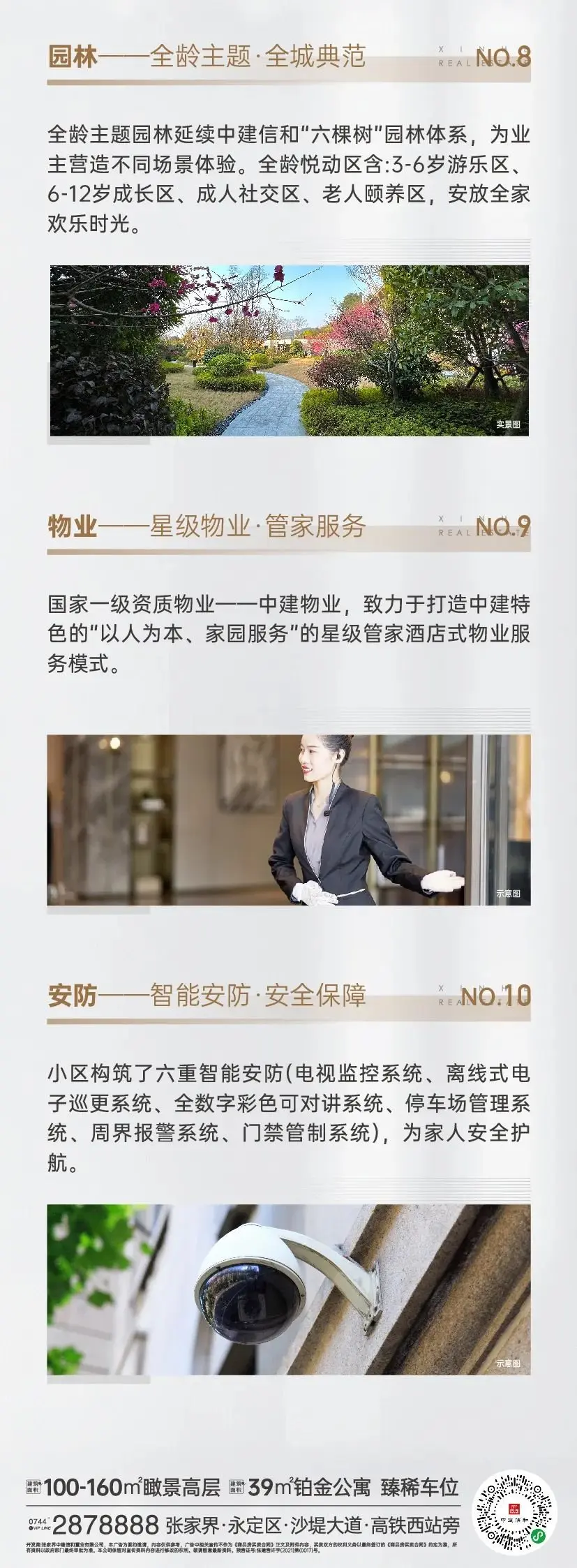 中建·凤栖台 | 买它的理由，一个不够那就十个！