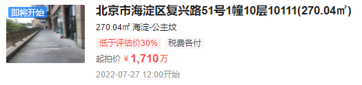 好消息！北京市海淀区国悦府住宅低于评估价30%起拍，想买房的注意！