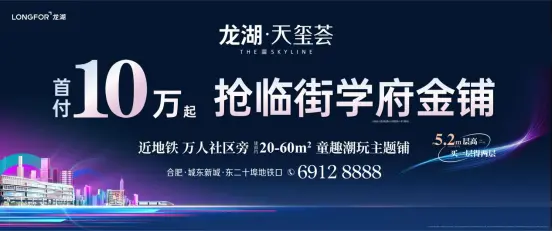 海量人口，旺盛需求，龙湖·天玺荟稳赢成长经济