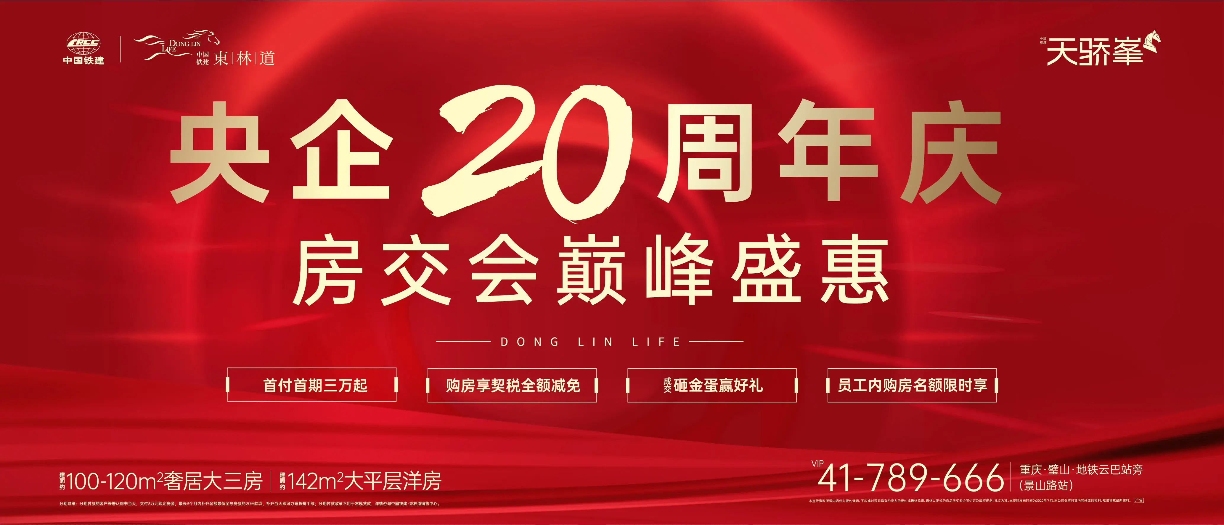 中国铁建·東林道 | 璧山上半年经济发展迅猛 置业璧山正当时