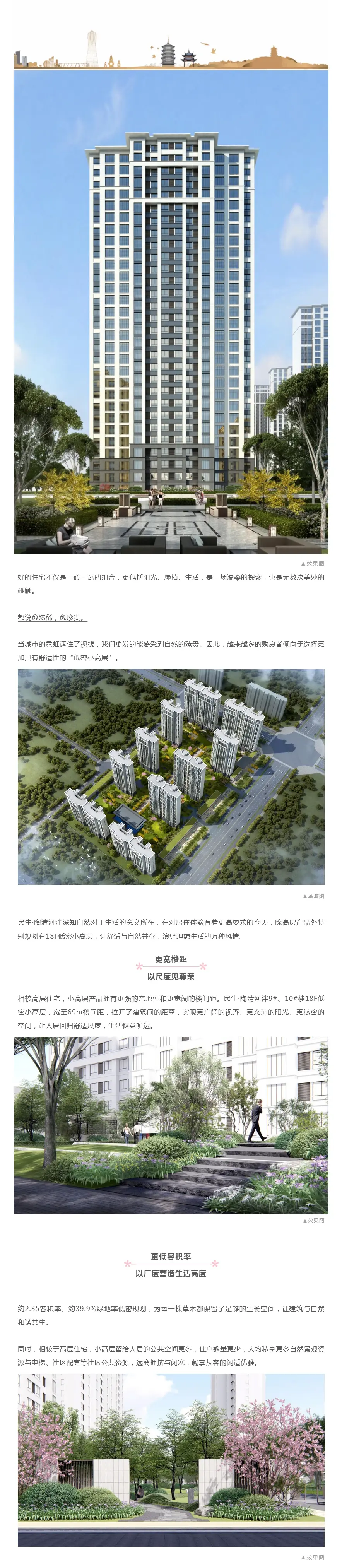 民生·<a style='color:blue;' href='https://changzhi.newhouse.fang.com/loupan/1412120535.htm' target='_blank'>陶清河泮</a>丨低密小高层，一座城市的优居理想
