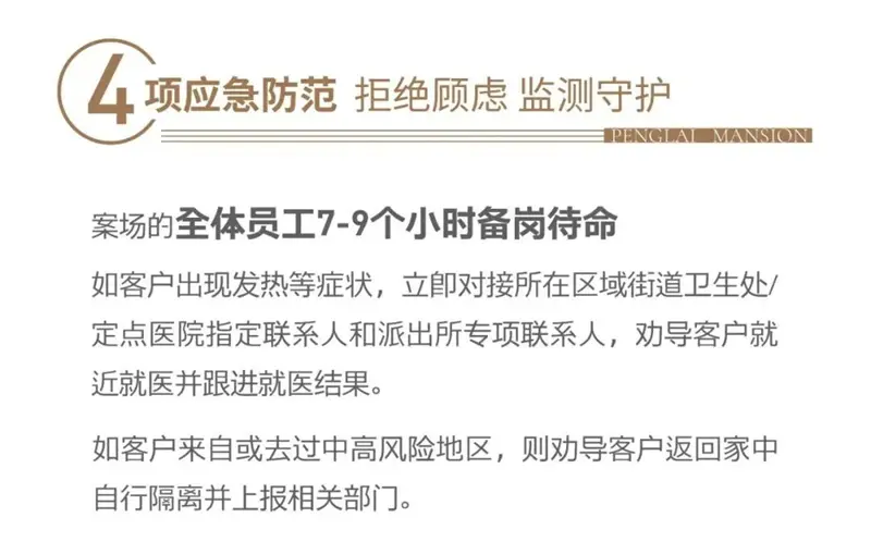 天华·长涛新世纪 | 全面防疫消杀，打造安全售楼处，让您安心选好房