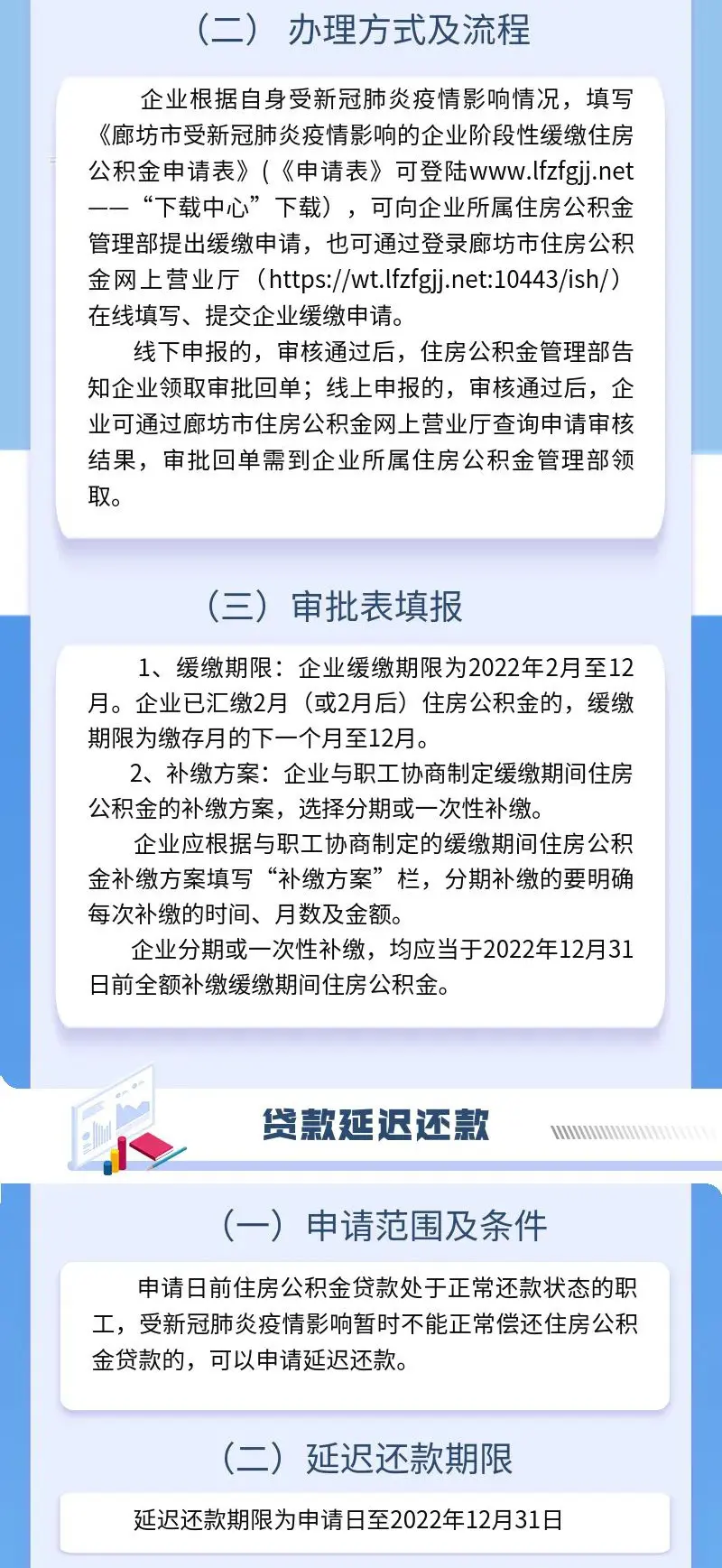廊坊市出台住房公积金阶段性支持政策！附办理方式