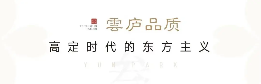 绿城水西云庐丨从持续放大招到天津市单价3万改善销冠