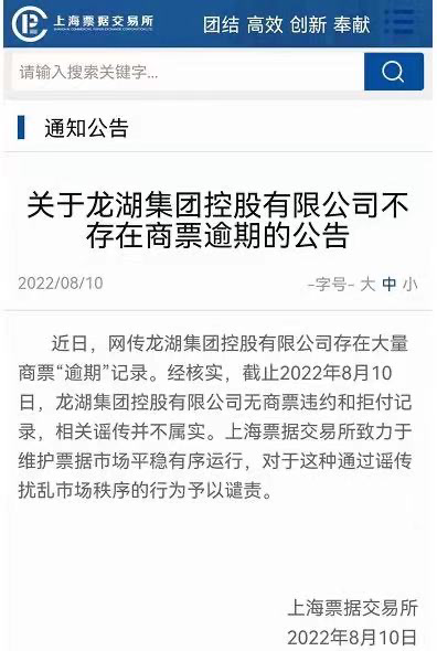 龙湖控股股东增持新股 回击谣言
