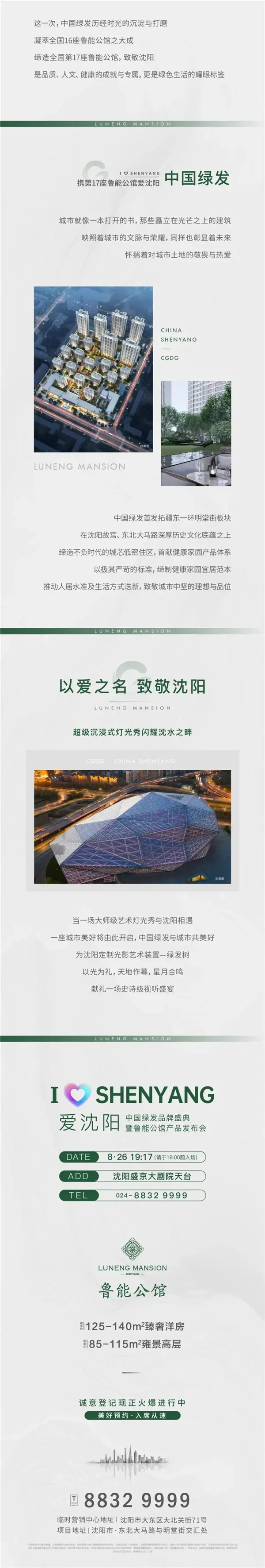 中国绿发品牌盛典暨鲁能公馆产品发布会即将启幕