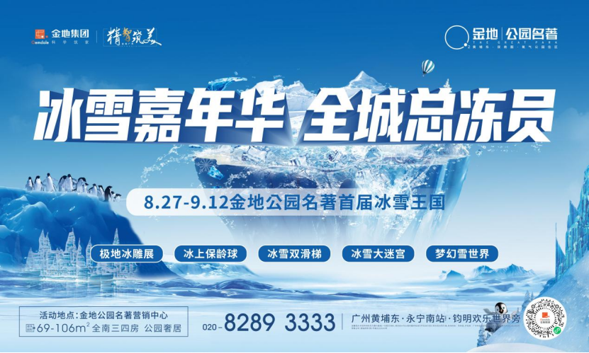 -8°低温预警，广州即将进入全城冰冻模式！