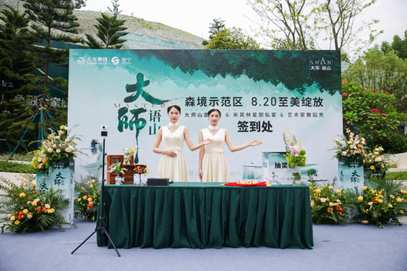 大华语山森境示范区8月20日开放，原来南宁山居也能这般美好！