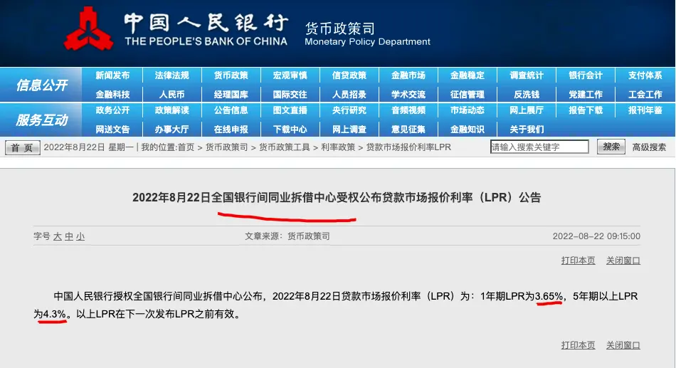 8月份LPR：1年期3.65%5年期以上4.3% 5年期下调15个基点 1年期下调5个基点