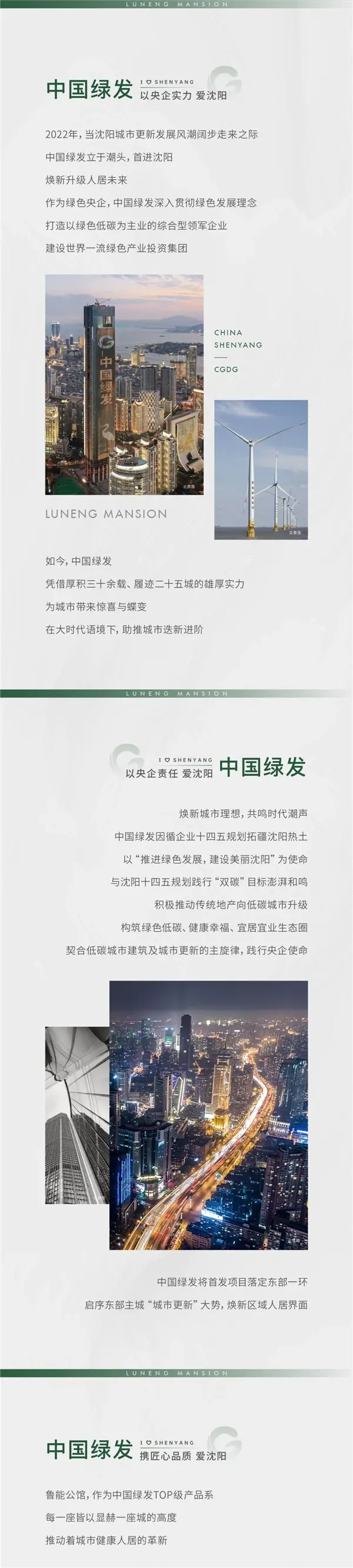 中国绿发品牌盛典暨鲁能公馆产品发布会即将启幕