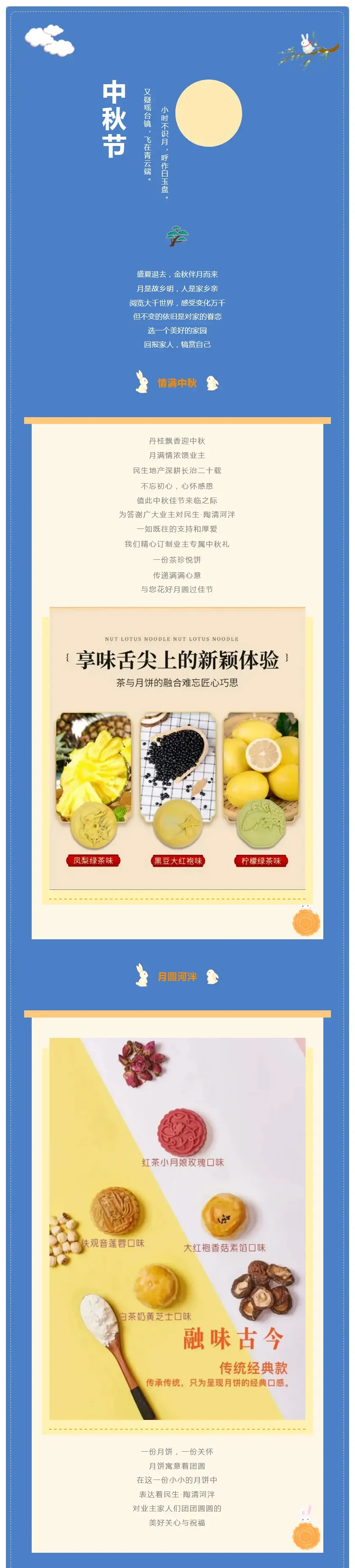业主专享中秋礼丨月圆河泮 情献臻礼