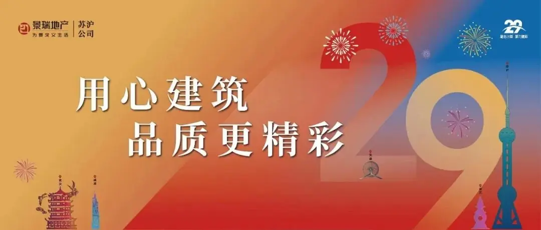 风采景瑞地产傅明建用心建筑品质更精彩