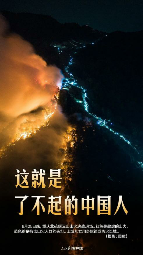 重庆国际都会|重庆山火扑灭 极端天气的背后意味着什么？