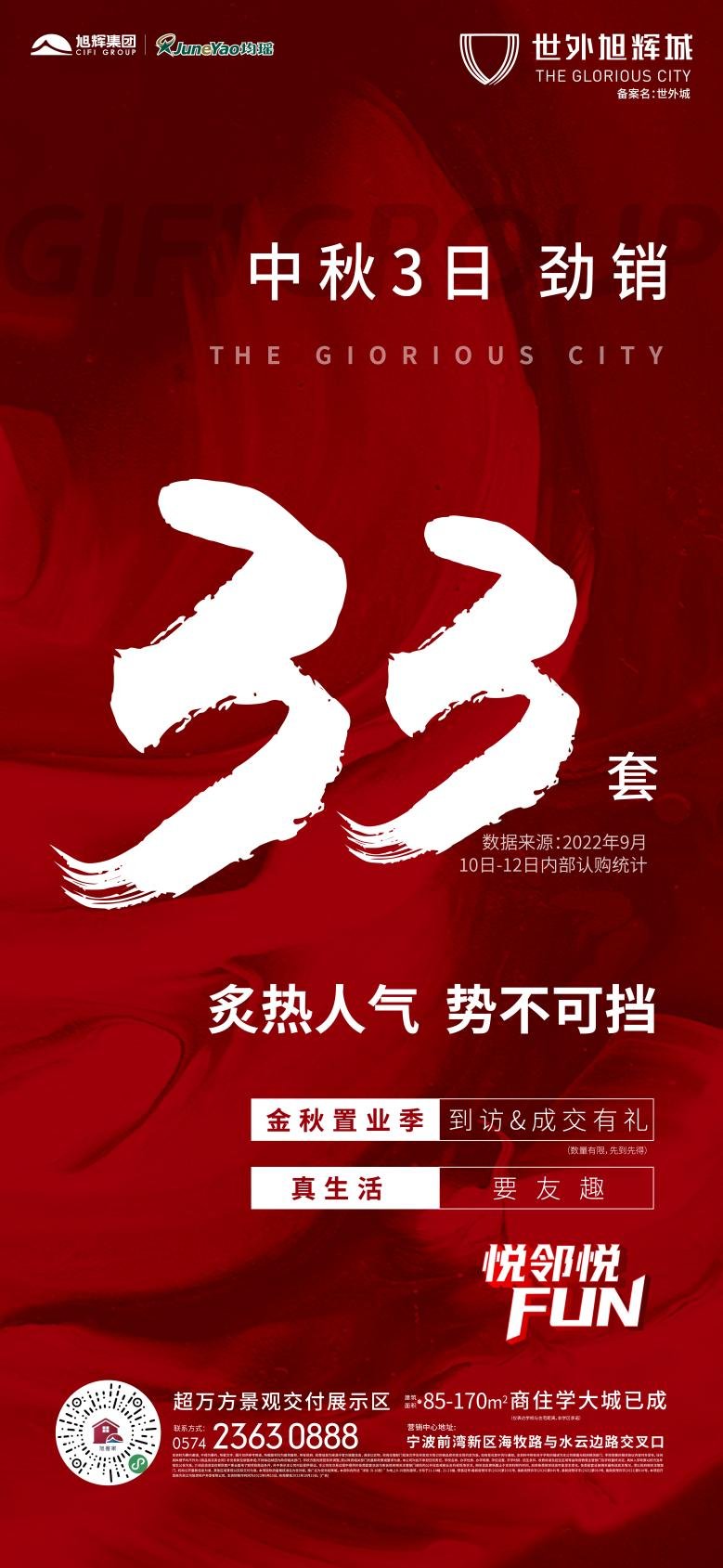 宁波旭辉城丨3天热销33套，为啥热销总是TA！