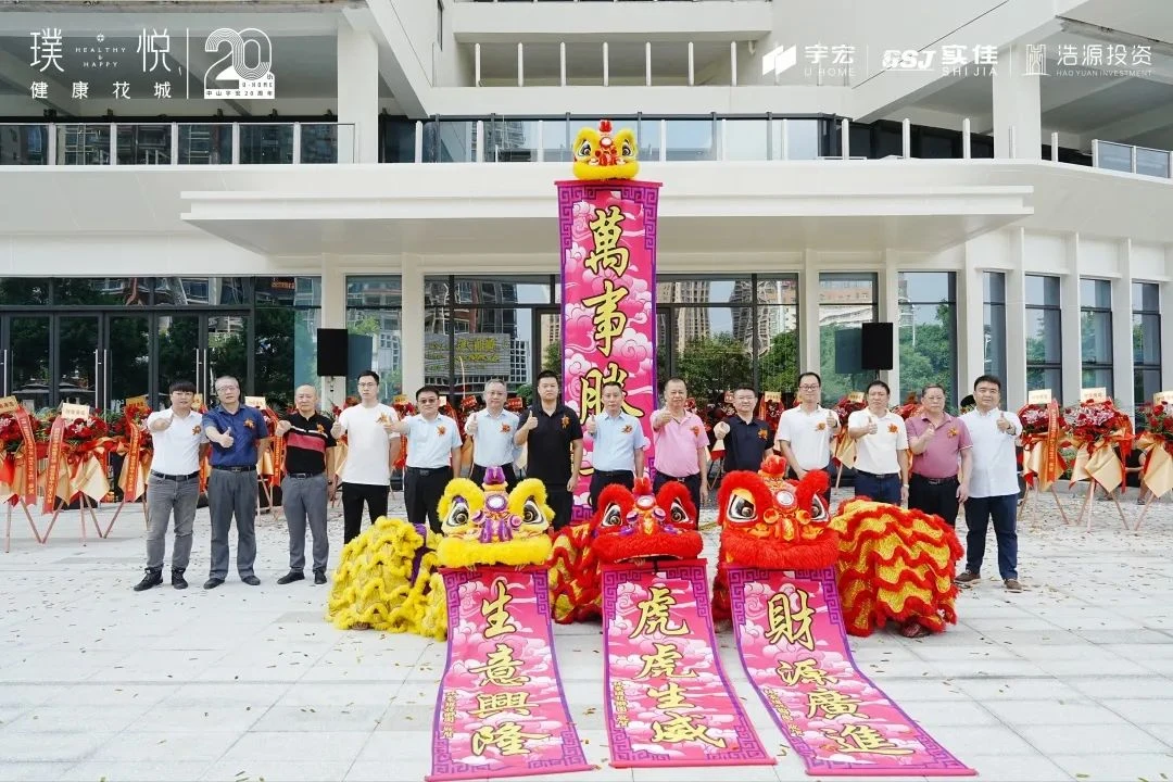 9月21日，健康花城·璞悦营销中心盛大绽放