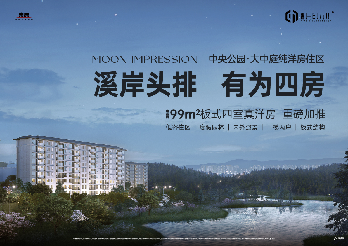 高阶家庭关系场认证|北重庆超牛户型——月印万川99板式四房