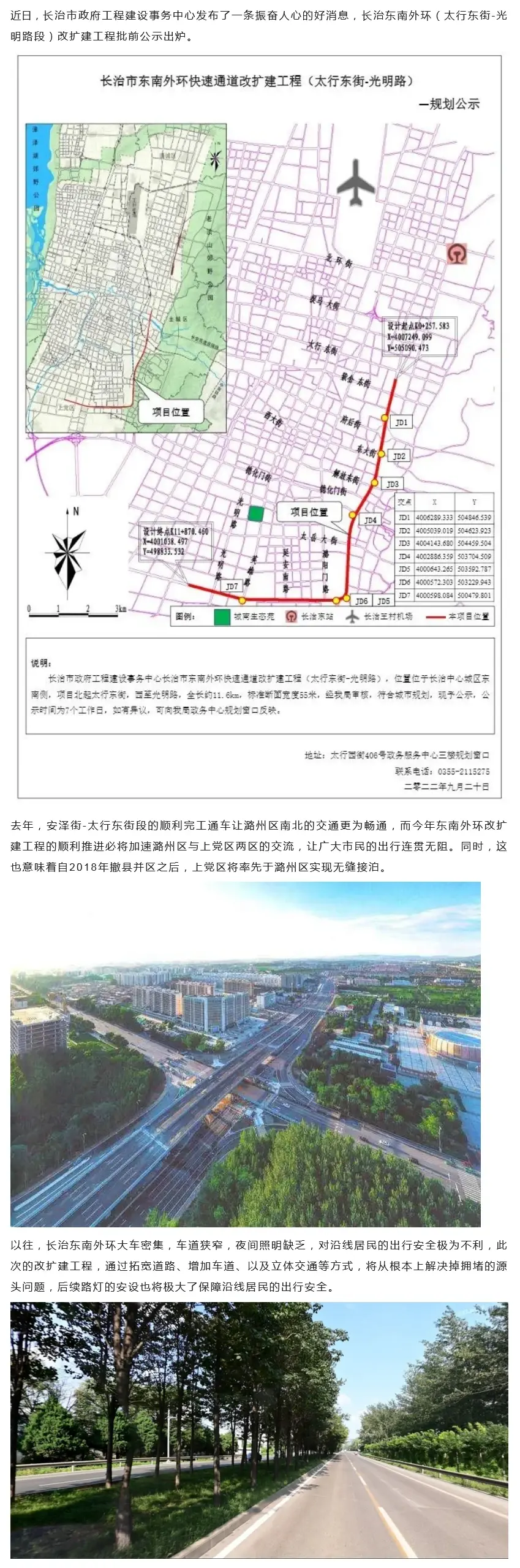 【经开势起·未来可期】东南外环快速通道顺利推进！