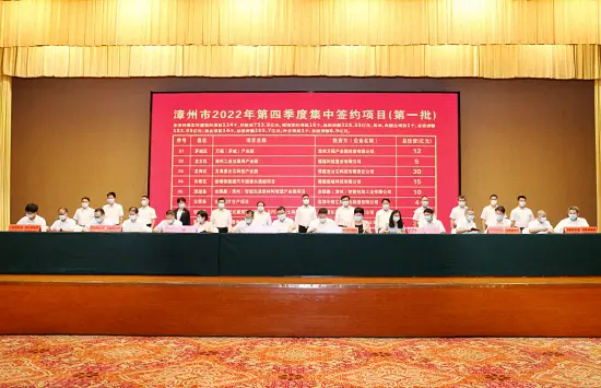总投资7558亿元！漳州举行全市2022年第四季度招商项目集中签约活动
