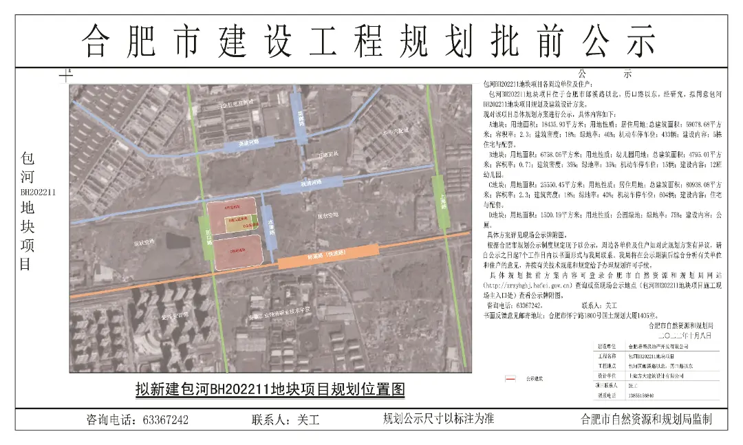 包河招商雍润府规划出炉 拟新建11栋住宅1028套房源