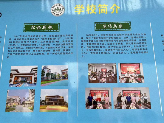 王炸！漳州市实验小学松柏分校正式揭牌！