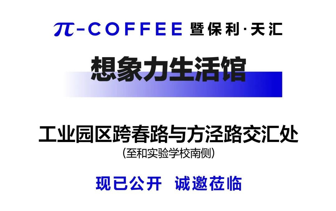 制霸朋友圈，苏州首个π-COFFEE，你打“卡”了吗？