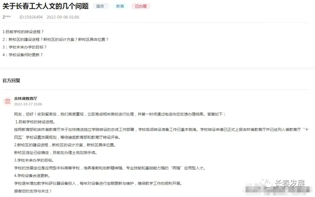 长春工业大学人文信息学院 转设等待评审，新校区选址已经确定