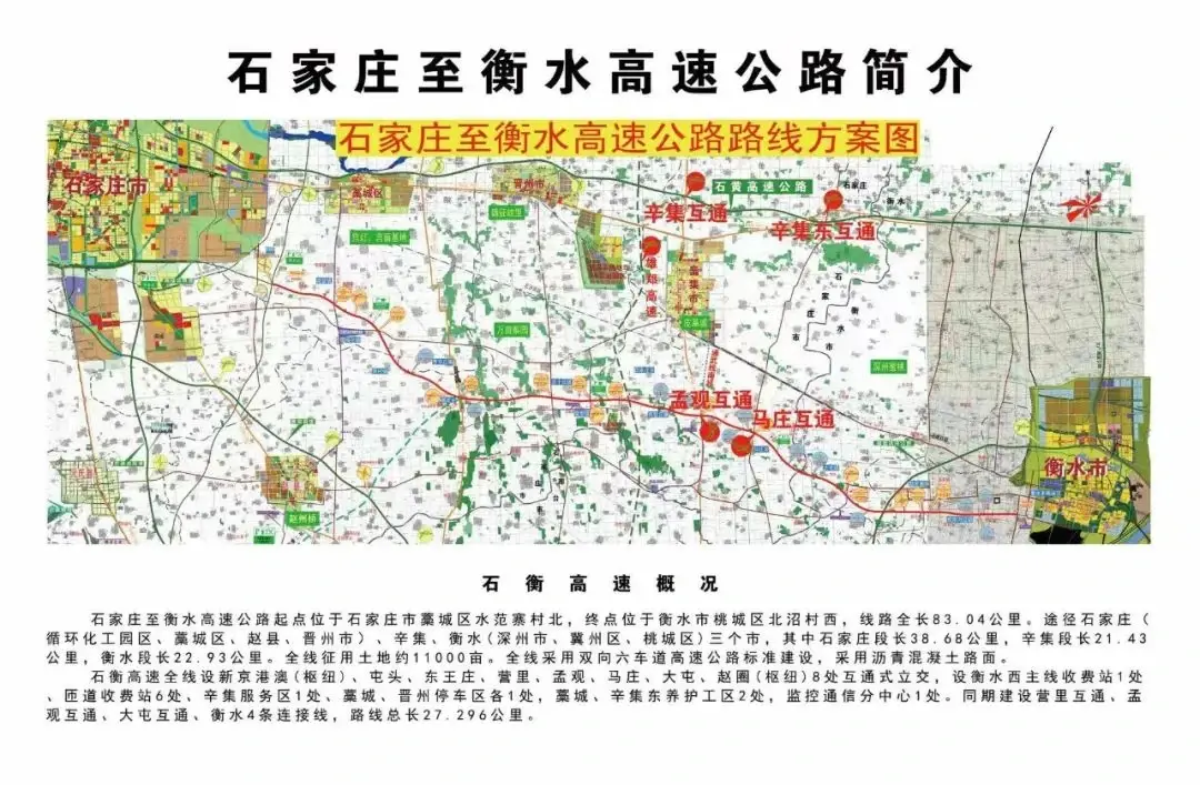 路网不断升级，衡水西南片区价值蝶变在即
