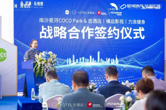 广州南沙星河cocopark首批商家战略合作签约仪式圆满成功