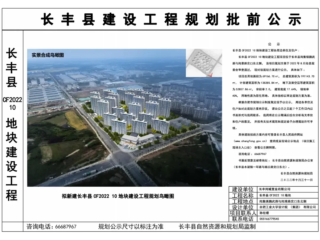 合肥城改CF202210号地块规划出炉 拟建23栋住宅-合肥新房网-房天下