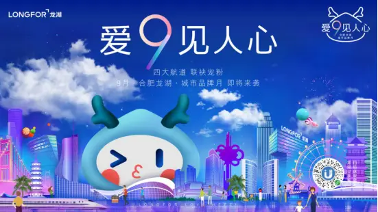 蚌埠正式加入合肥都市圈，龙湖·瑶海天街带你抢先看