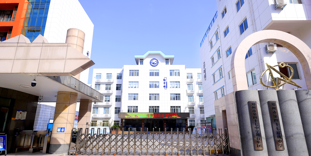 官宣！国泰观邸正式签约郑州市第47初级中学
