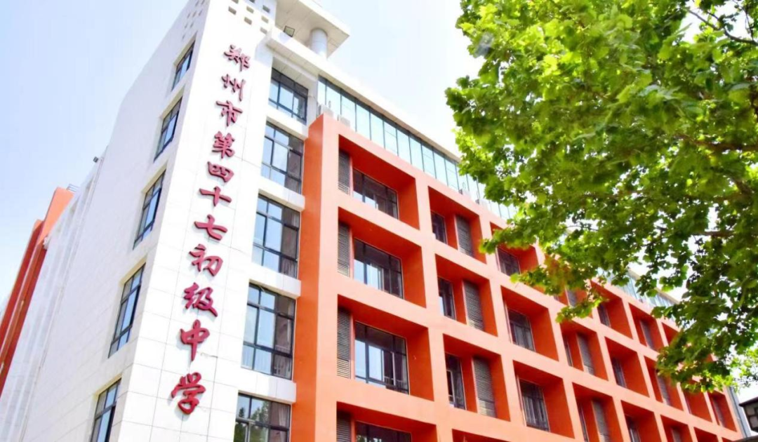 官宣！国泰观邸正式签约郑州市第47初级中学
