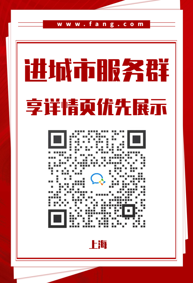 注意啦！进上海城市群，享详情页优先展示！
