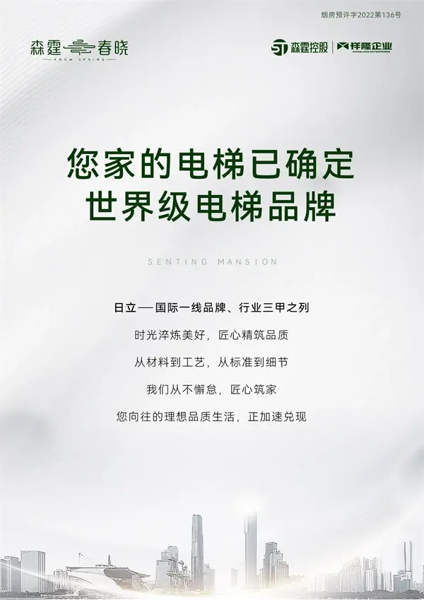 您家的电梯已确定，世界级电梯品牌