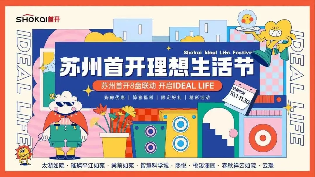 首开股份苏州城市公司 | 回首2022，逆势破局，稳中向好