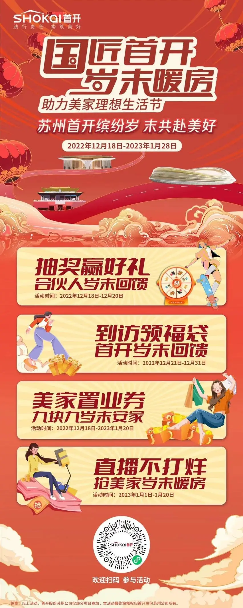 首开股份苏州城市公司 | 回首2022，逆势破局，稳中向好