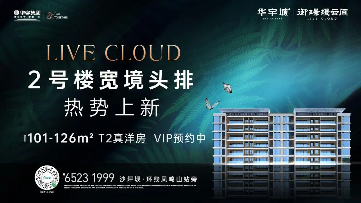 沙区顶流洋房红盘——华宇城丨御璟缦云间，宽境2号楼实景准现房热势加推！