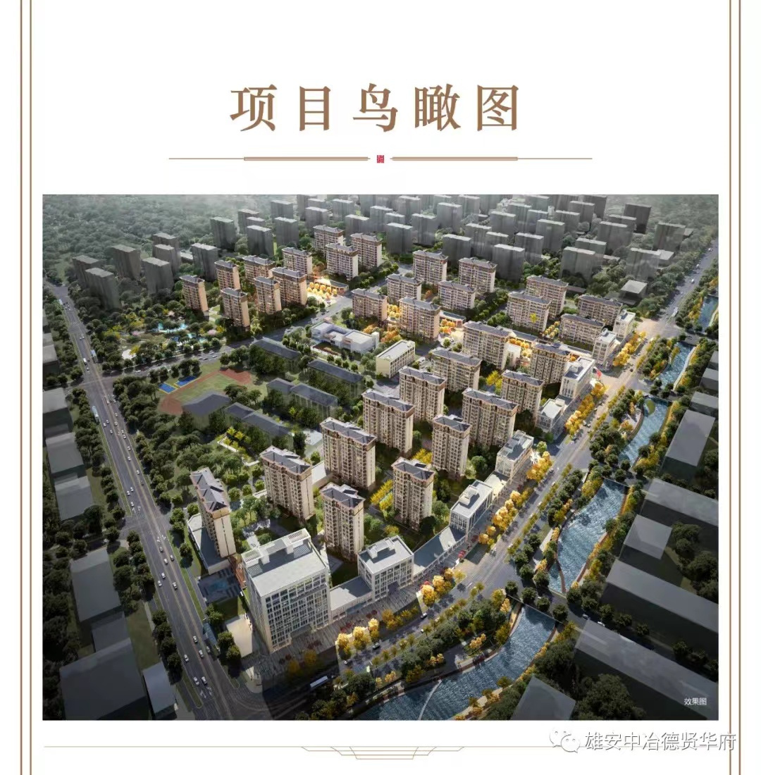 首个市场化住宅项目入市，安居雄安迈入新阶段