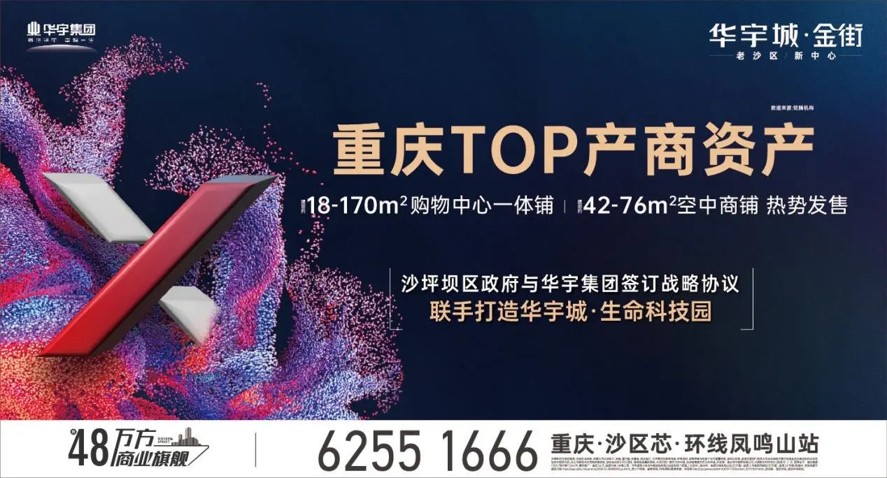 华宇城·金街丨重庆TOP产商大盘 环线上盖+一站式消费中心