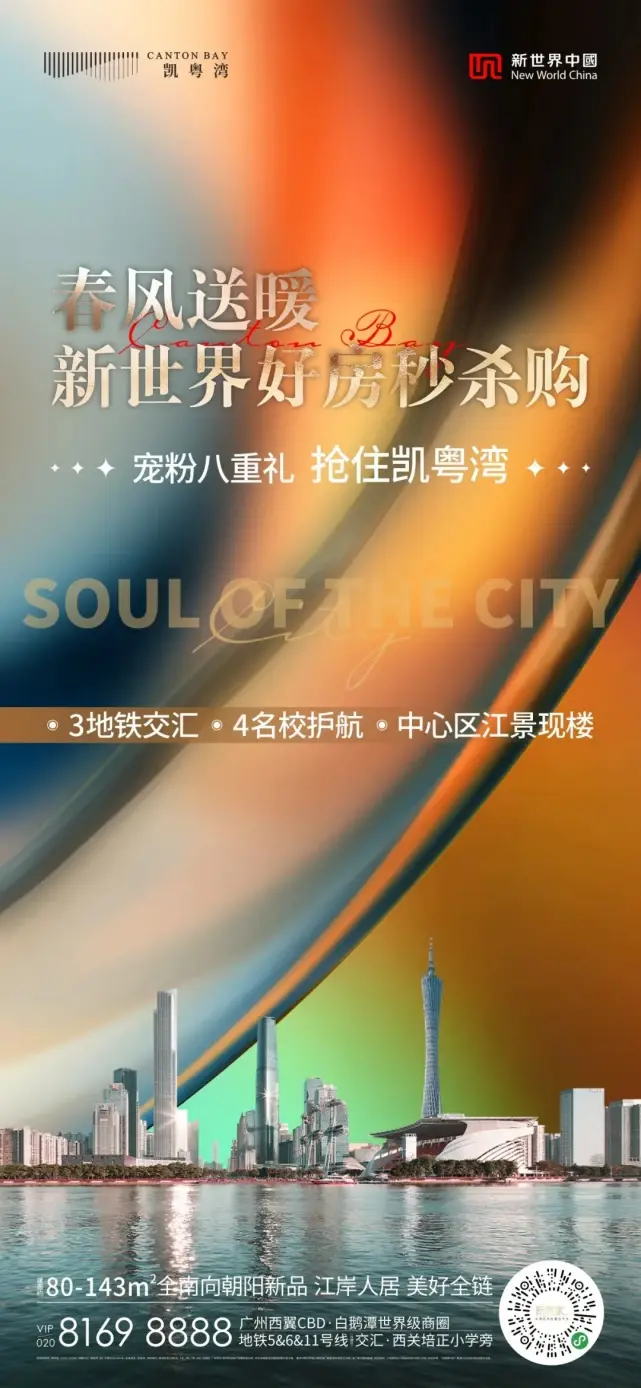 跟着聪明买家走！销冠王凯粤湾秒杀购必入手 稳赢开启江岸高质量生活
