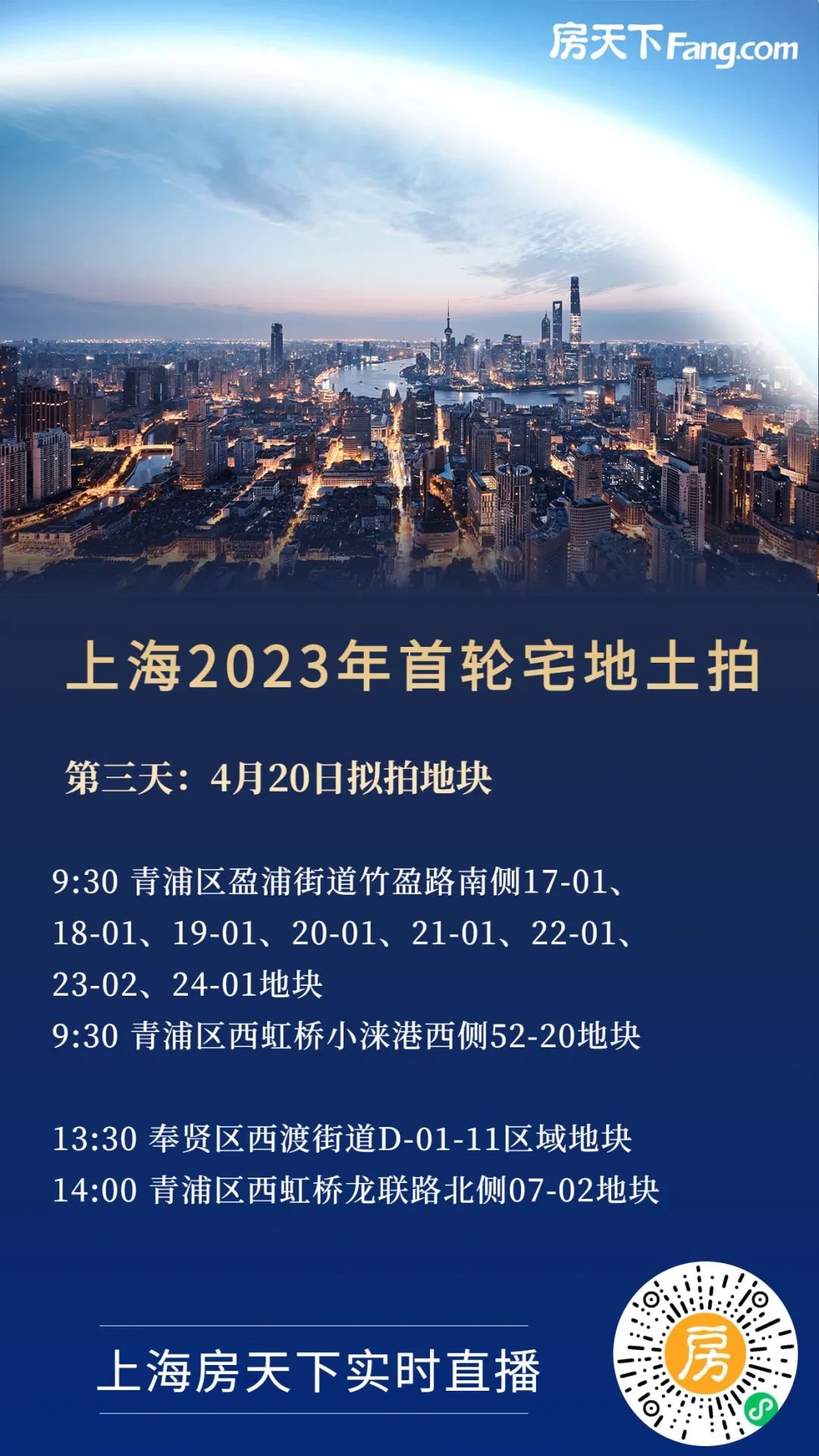 #上海土拍#金地集团连收2地，第二日总计成交4块94.6亿元，明日将迎来2大“爆款”